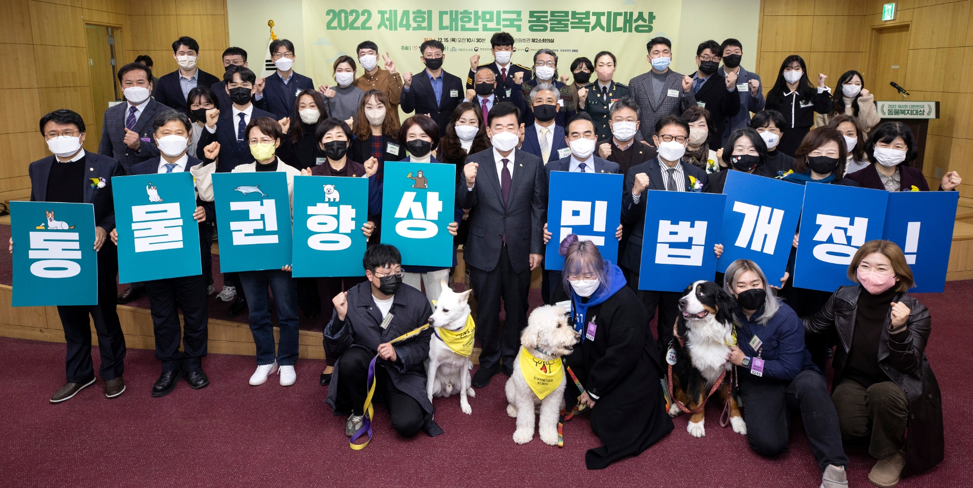 김진표 국회의장(가운데) 외 대한민국 동물복지대상 수상자가 단체사진을 찍고 있다.(사진=포스코건설)