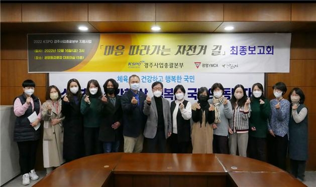 이맹규 본부장과 광명YMCA 관계자들이 성과보고회를 마친 후 기념사진을 촬영하고 있다. (사진=국민체육진흥공단)