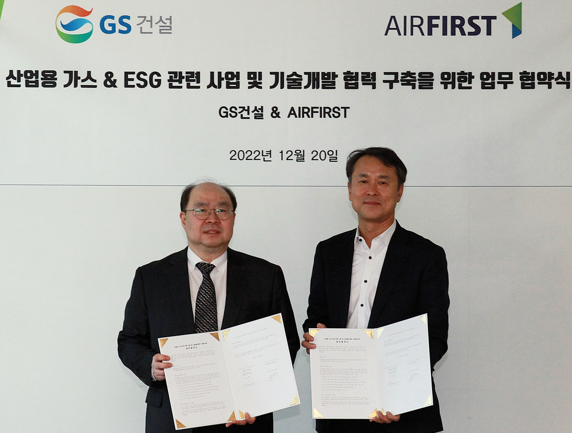 20일 GS건설 본사에서 진행된 MOU체결식에서 GS건설 권혁태 플랜트부문대표(왼쪽)와 ㈜에어퍼스트 양한용 대표 사장(오른쪽)이 기념촬영을 하고 있다.(사진=GS건설)