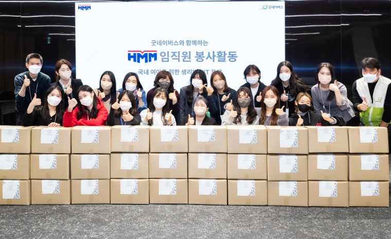 [기업사회활동] HMM, 취약계층 지원 위해 임직원 참여 물품기부 캠페인 실시