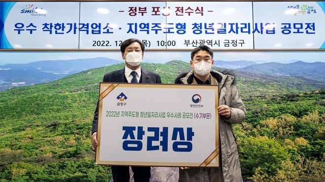 김재윤 구청장이 수상자 김동혁 씨와 기념촬영.(사진제공=부산 금정구)