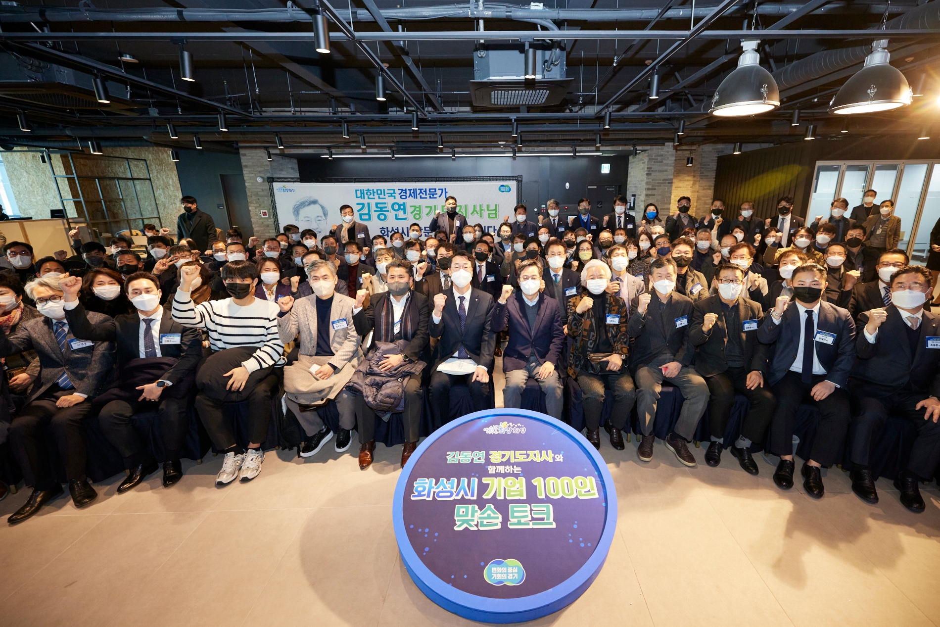 화성시 기업인 맞손토크 개최