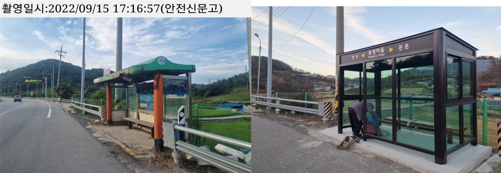 버스승강장 개선 전후 사진 전경.(사진=LX한국국토정보공사)