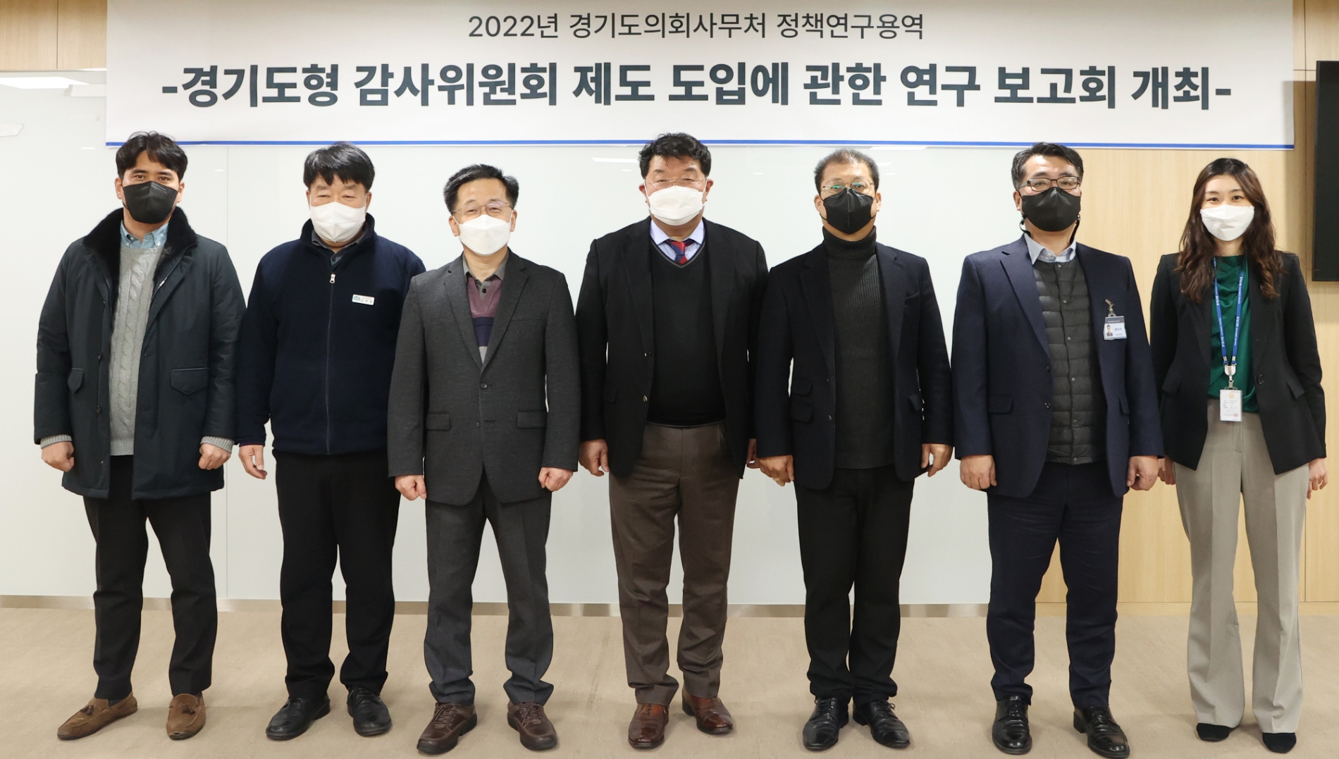 경기도형 감사위원회 제도 도입에 관한 정책연구용역 착수보고회 개최
