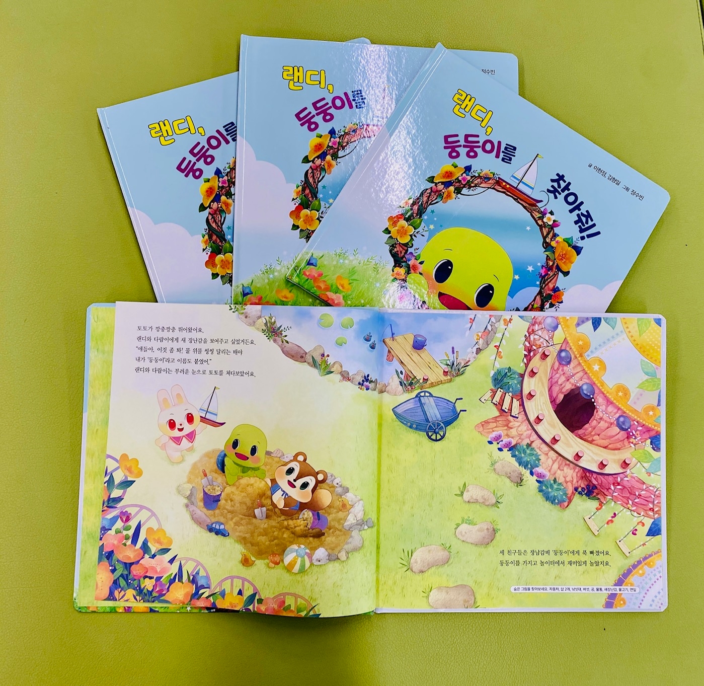LX공사가 제작한 창작동화책 '랜디, 둥둥이를 찾아줘.(사진= LX공사)