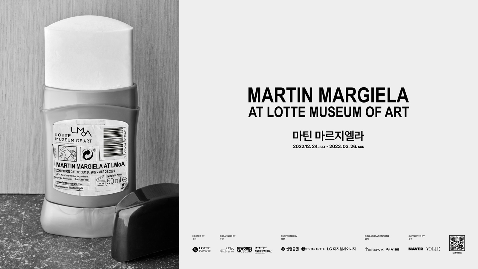 롯데호텔 법인 창립 50주년 마르지엘라 프로모션 이미지.(사진=호텔롯데)