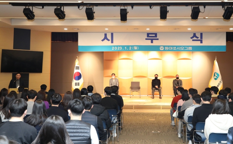 동아쏘시오그룹, 2023년 시무식 개최