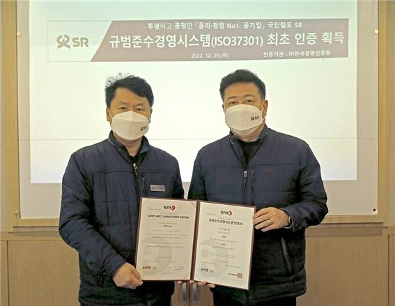 이성희 기획예산실장(왼쪽)과 박철진 감사실장(오른쪽)이 한국경영인증원으로부터 규범준수경영시스템 인증서를 전달받고 기념촬영을 하고 있다.(사진=SR)
