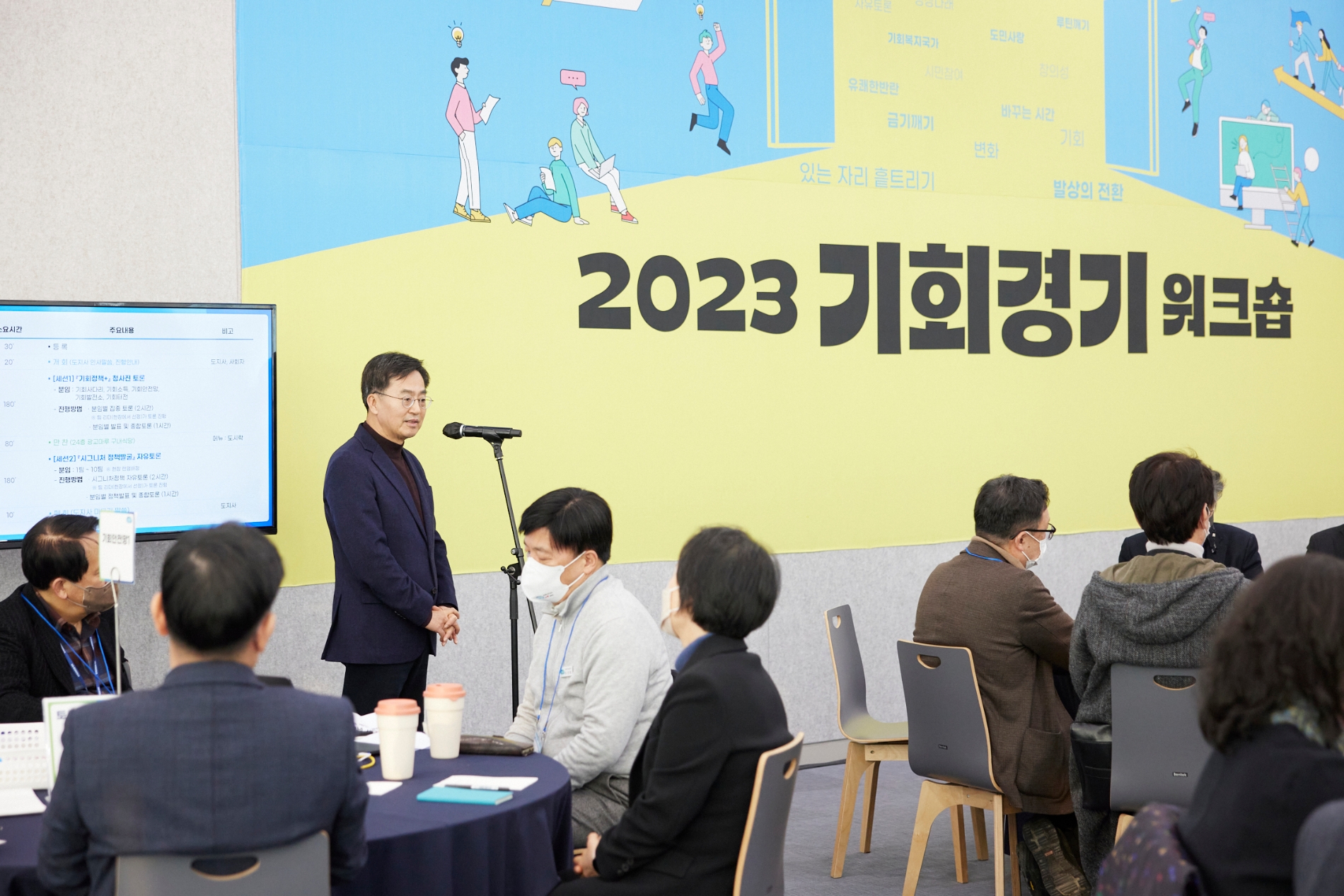 경기도 2023 기회경기 워크숍 개최