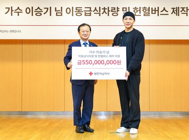 (사진 왼쪽부터) 신희영 대한적십자사 회장, 가수 이승기. (사진제공=대한적십자사)