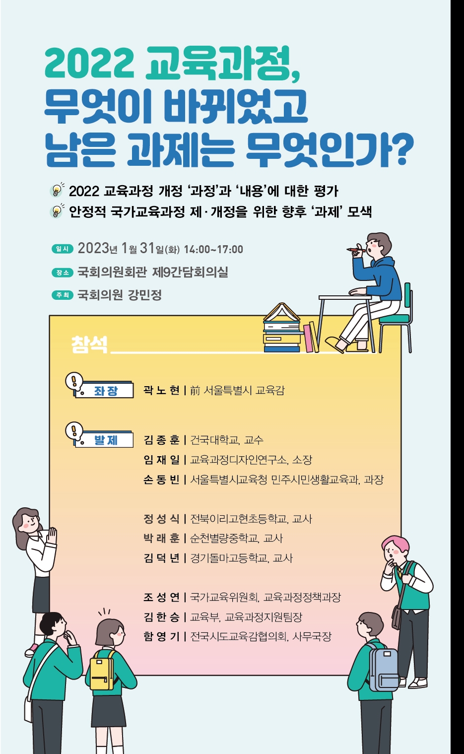 강민정 의원, 교육과정에 관한 두 차례 토론회 개최