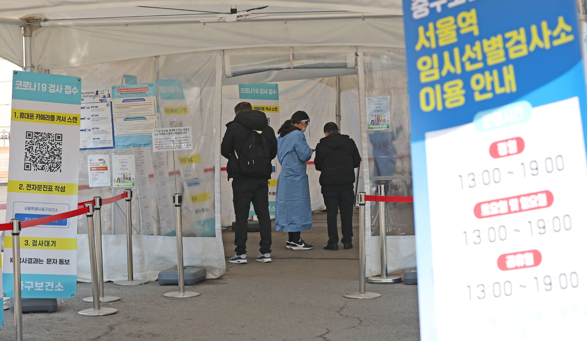 서울역 광장에 마련된 코로나19 임시선별검사소.(사진=연합뉴스)