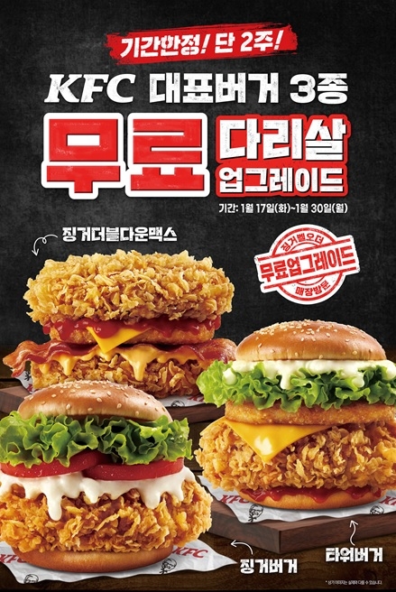 [생활경제 이슈] KFC, 징거버거 등 대표 버거 3종 업그레이드 메뉴 판매 外