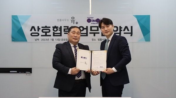 법률사무소 유(唯), ㈜윈윈탐정법인과 MOU 업무협약 체결