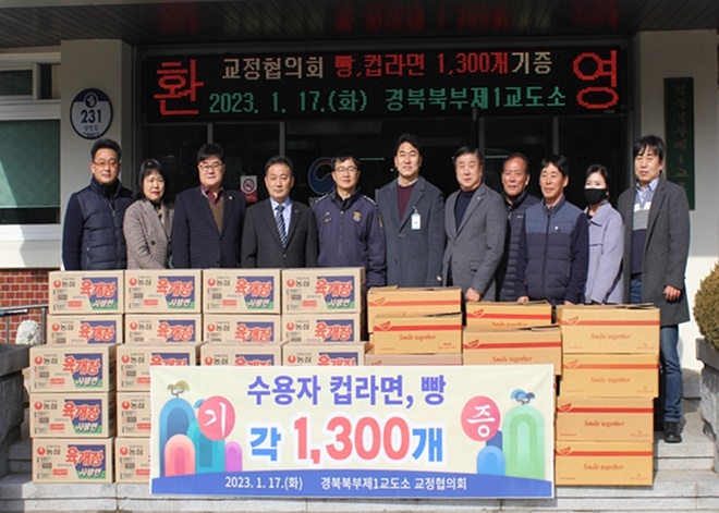 (사진제공=경북북부제1교도소)