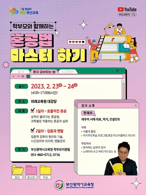 (제공=부산교육청)