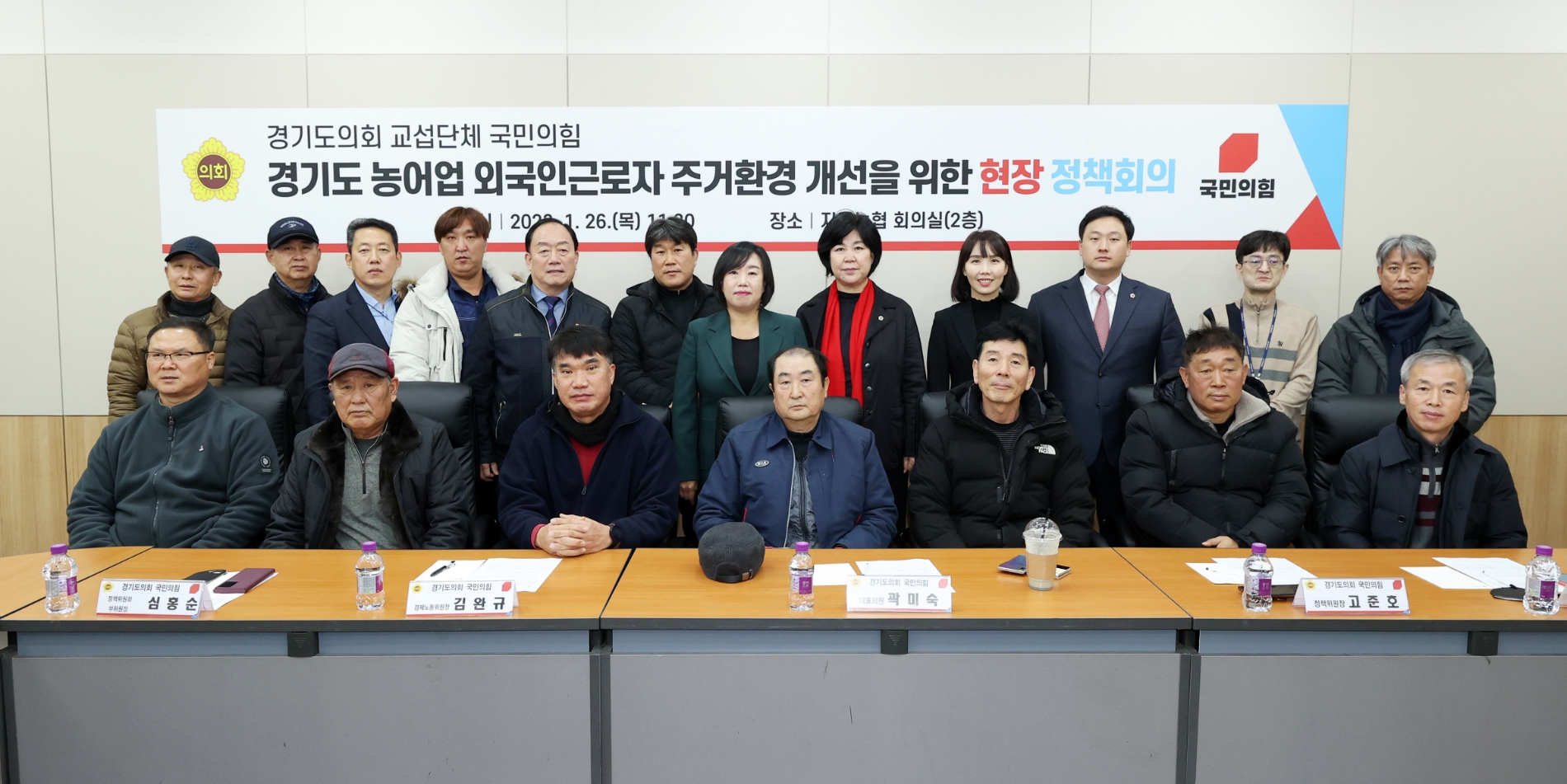 경기도의회 국민의힘 현장 정책회의 개최