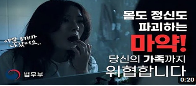 범죄예방정책국 유튜브마약예방 20초 동영상(’22.11.30.~현재조회수 15만여 회).(제공=법무부)