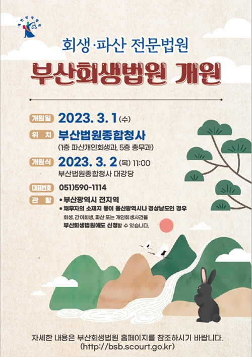 (제공=부산지방법원)