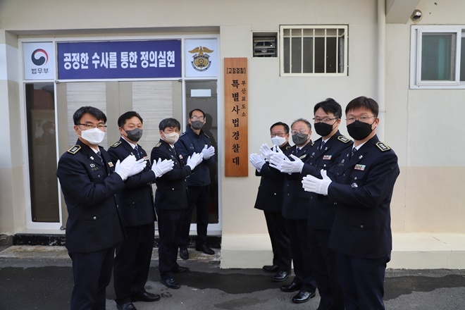부산교도소 특별사법경찰대 현판식.(사진제공=부산교도소)