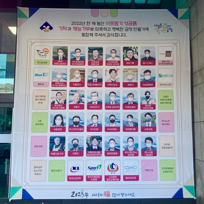 후원자 감사마음 전달 현수막 게시.(사진제공=부산 금정구)