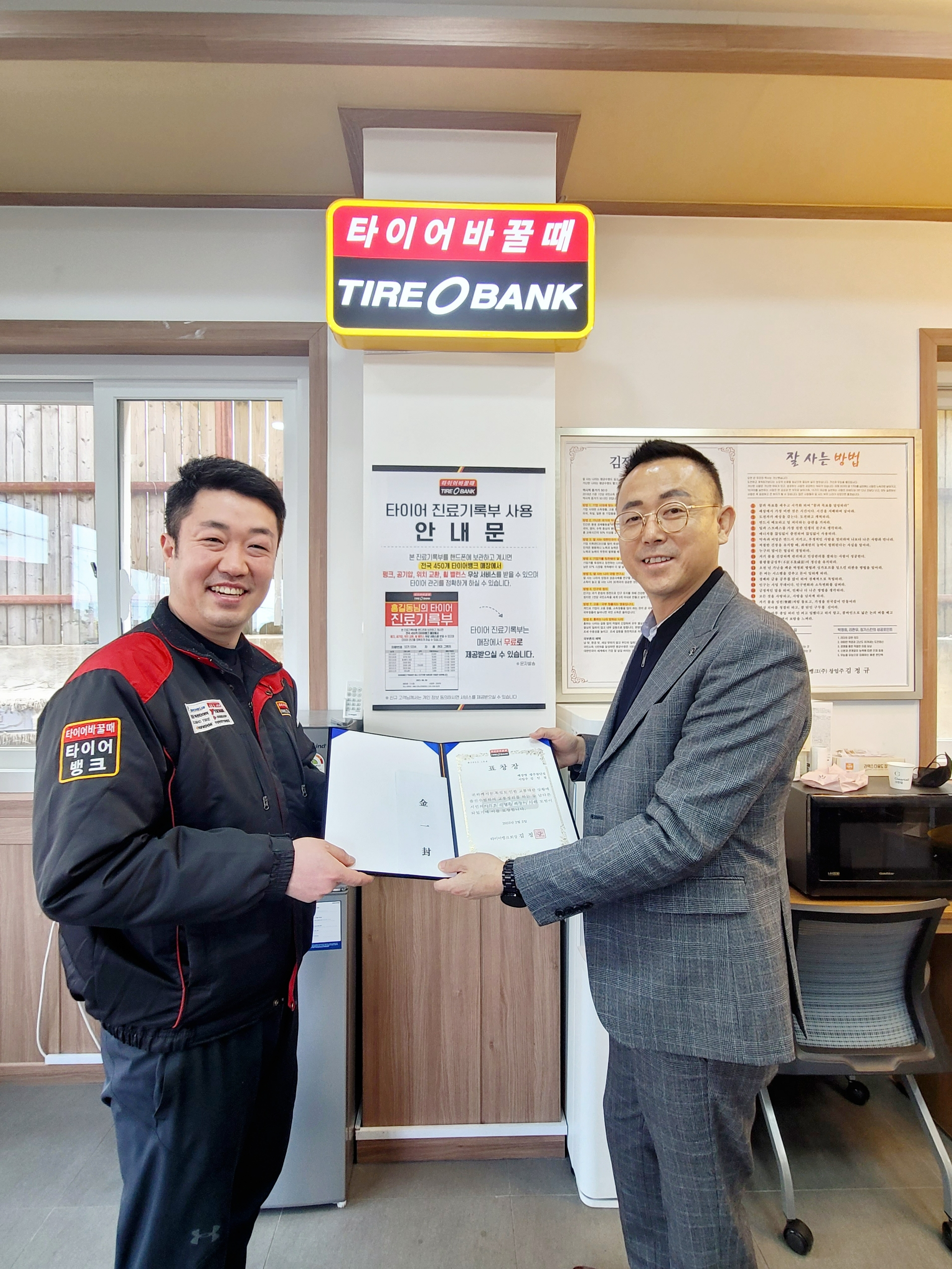 타이어뱅크 광주첨단점 김인철 사업주(좌), 타이어뱅크 판매본부 한병재 총괄본부장(우)이 표창장 전달을 하며 기념 촬영을 하고 있다.(사진=타이어뱅크)