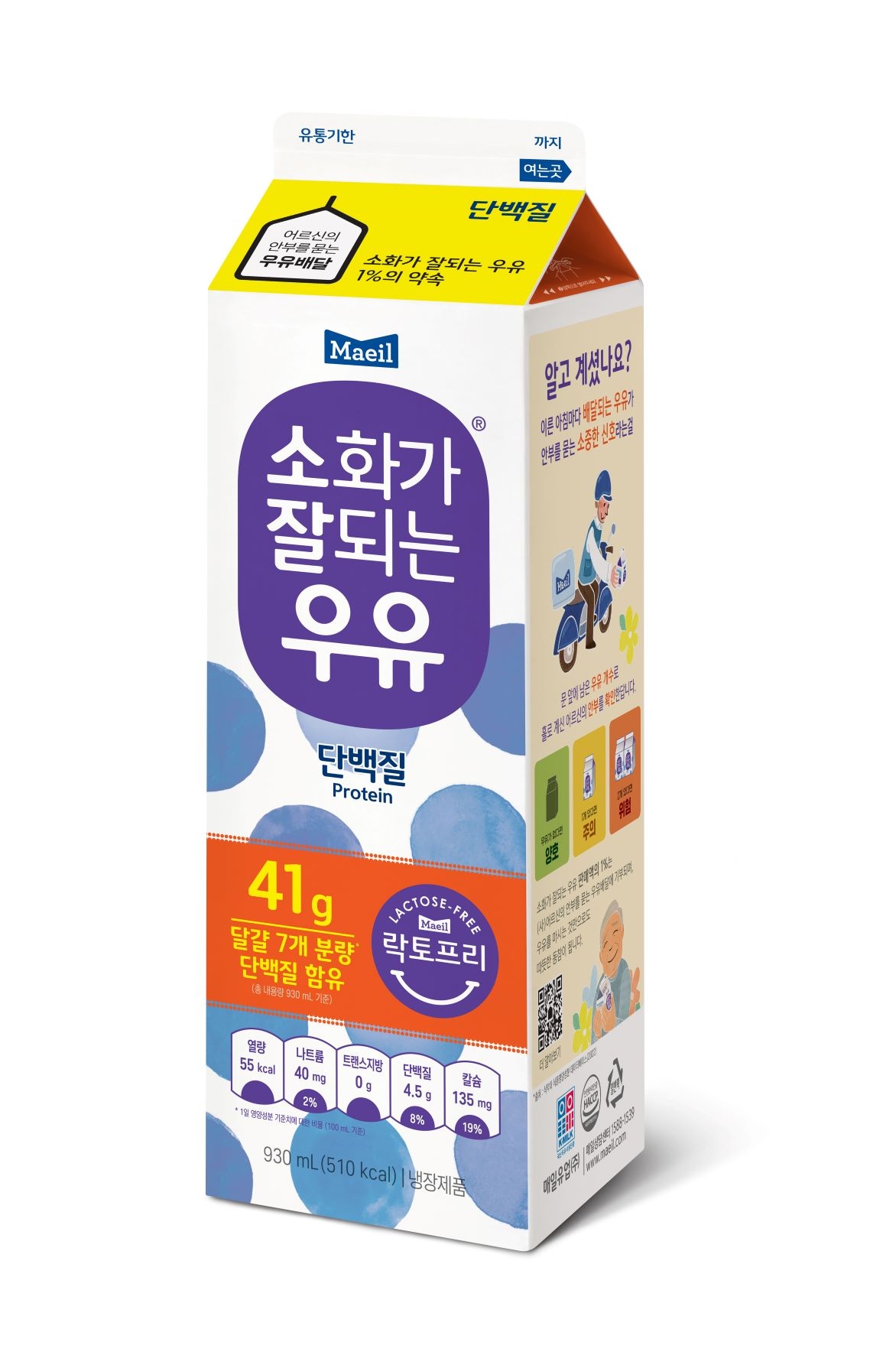 [생활경제 이슈] 매일유업, '소화가 잘되는 우유 단백질' 출시 外