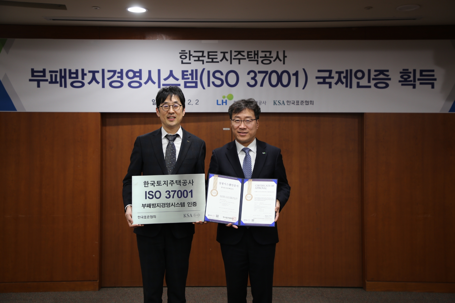LH 박철흥 부사장 직무대행(오른쪽), 박병욱 한국표준협회 산업표준원장이 ISO 37001 인증 취득 기념촬영을 하고 있다.(사진=LH)