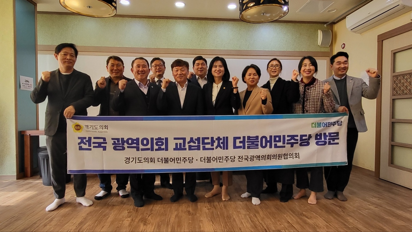 광역의회 더불어민주당 대표단 방문