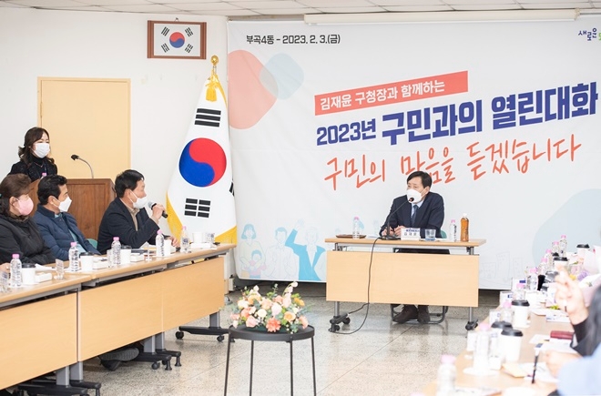 2월 3일 부곡 4동에서 열린 2023년 구민과의 열린대화.(사진제공=부산 금정구)