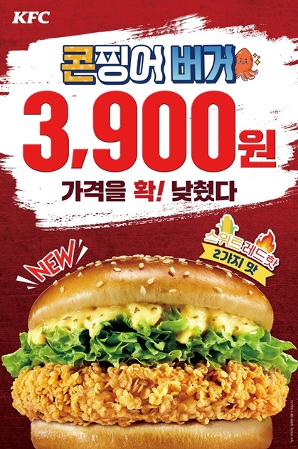 [생활경제 이슈] KFC, ‘콘찡어버거’ 출시 外