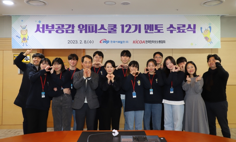 서부발전, 태안 청소년 멘토링 프로그램 ‘서부공감 위피스쿨’ 12기 성료