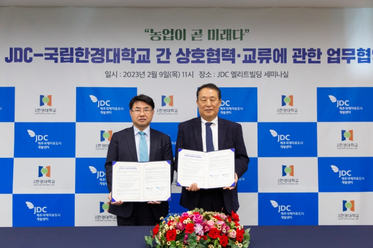 JDC-국립한경대, 미래농업분야 인력·학술정보 교류 및 상호 협력사업 추진