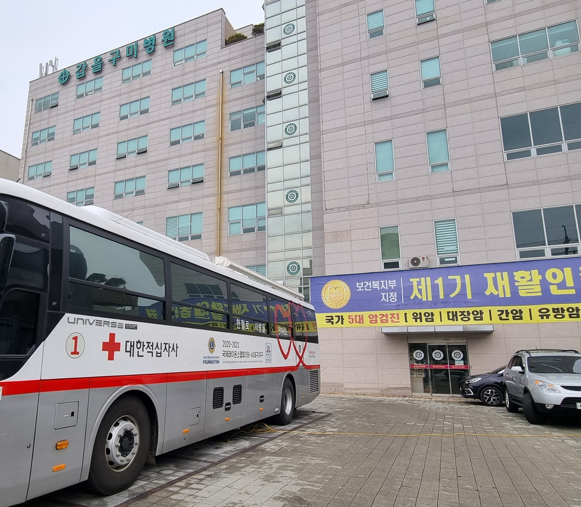 대한적십자사 대구경북혈액원의 이동헌혈버스가 갑을구미병원 임직원들의 헌혈을 위해 오전 10시부터 오후 4시까지 주차장에서 대기하고 있다.(사진=갑을구미병원)