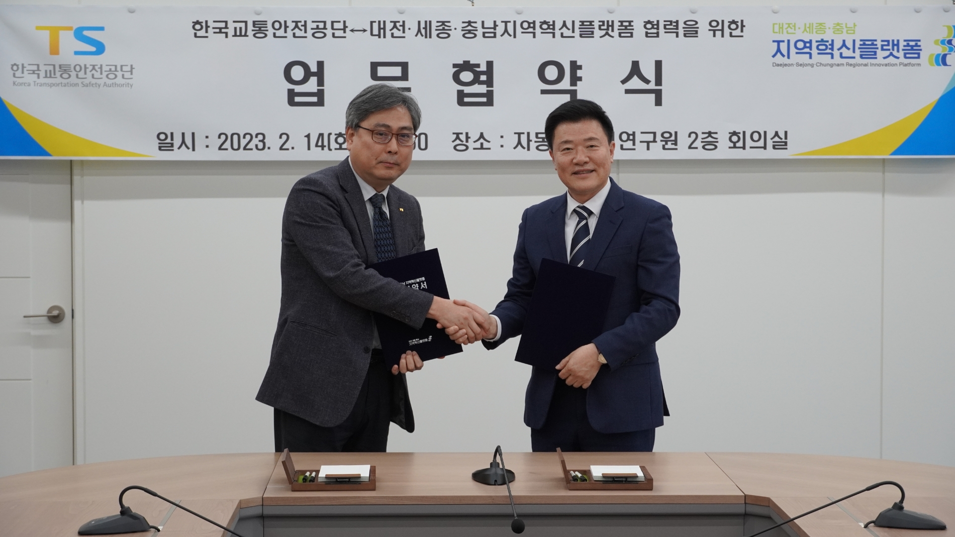 한국교통안전공단 엄성복 자동차안전연구원장(좌측)과 대전·세종·충남 지역혁신플랫폼 김학민 총괄운영센터장(우측)이 업무협약을 체결하고 기념사진을 찍고 있다.(사진=한국교통안전공단)