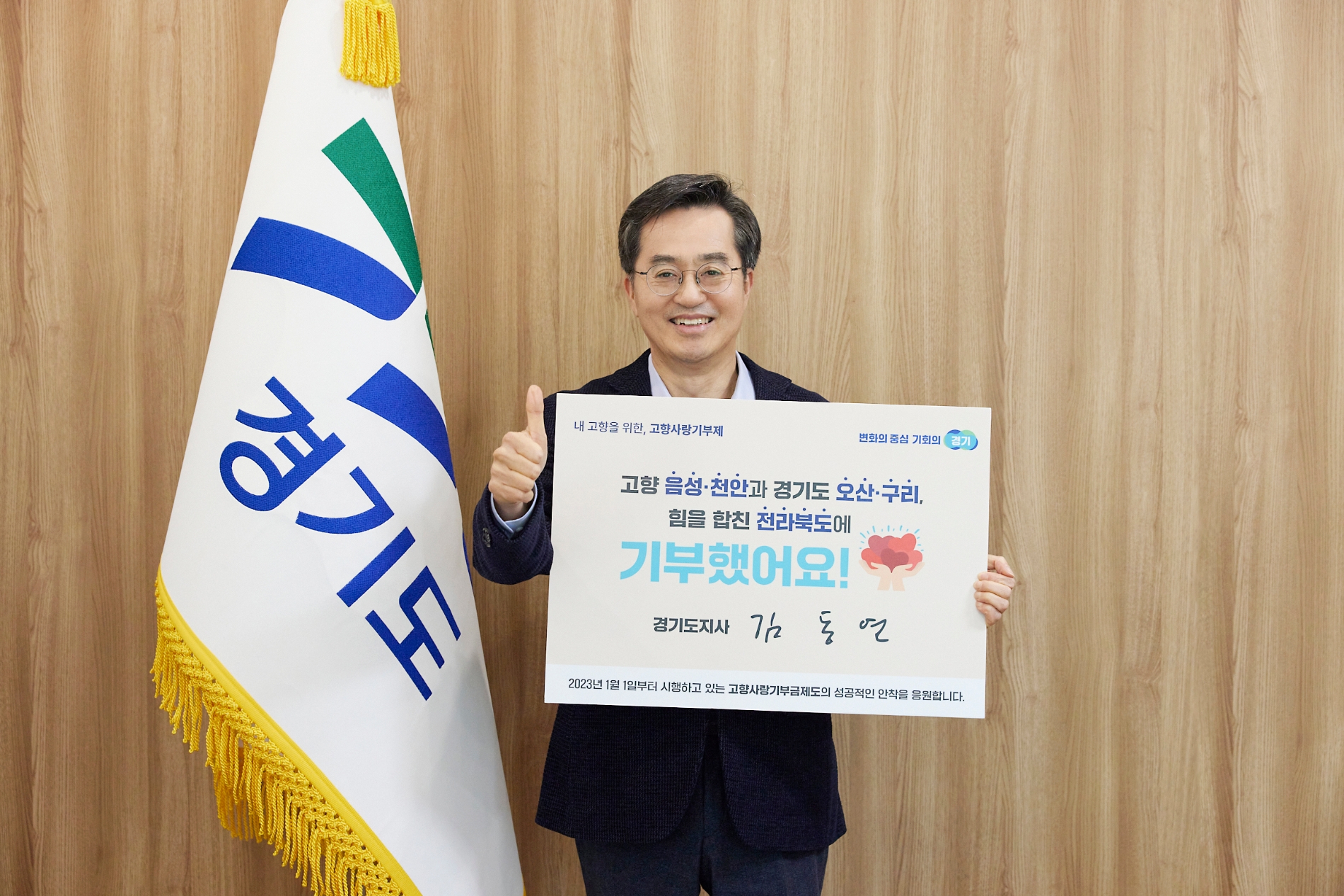 인증 챌린지 판넬을 든 김동연 지사