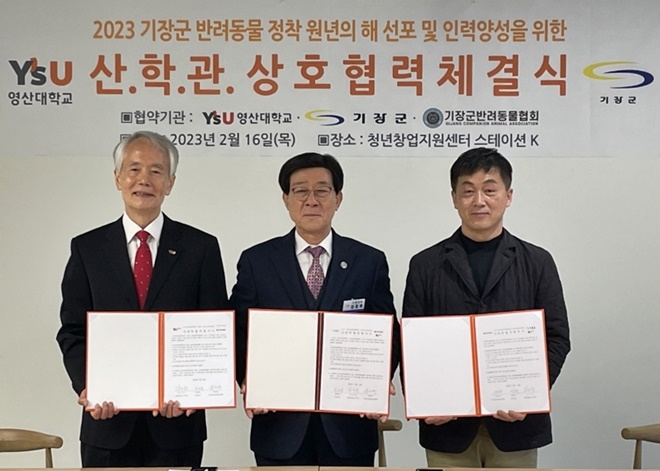(사진왼쪽부터) 부구욱 영산대총장, 정종복 기장군수, 곽일주 기장군반려동물협회장이 업무협약서를 내보이며 기념촬영.(사진제공=부산 기장군)