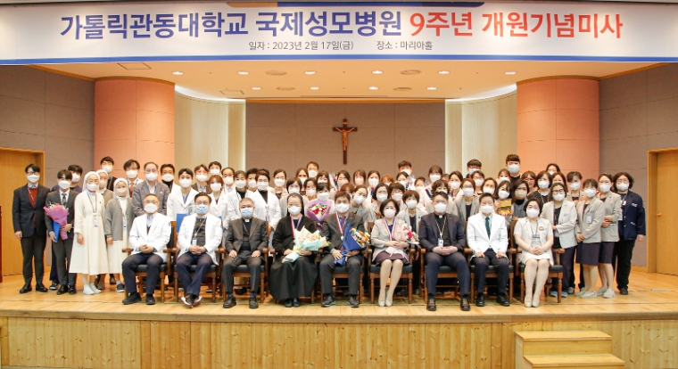 국제성모병원, 개원 9주년 기념식 개최..."환자경험 극대화로 도약"