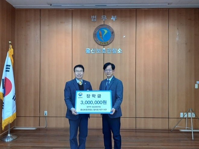 (사진제공=울산보호관찰소)