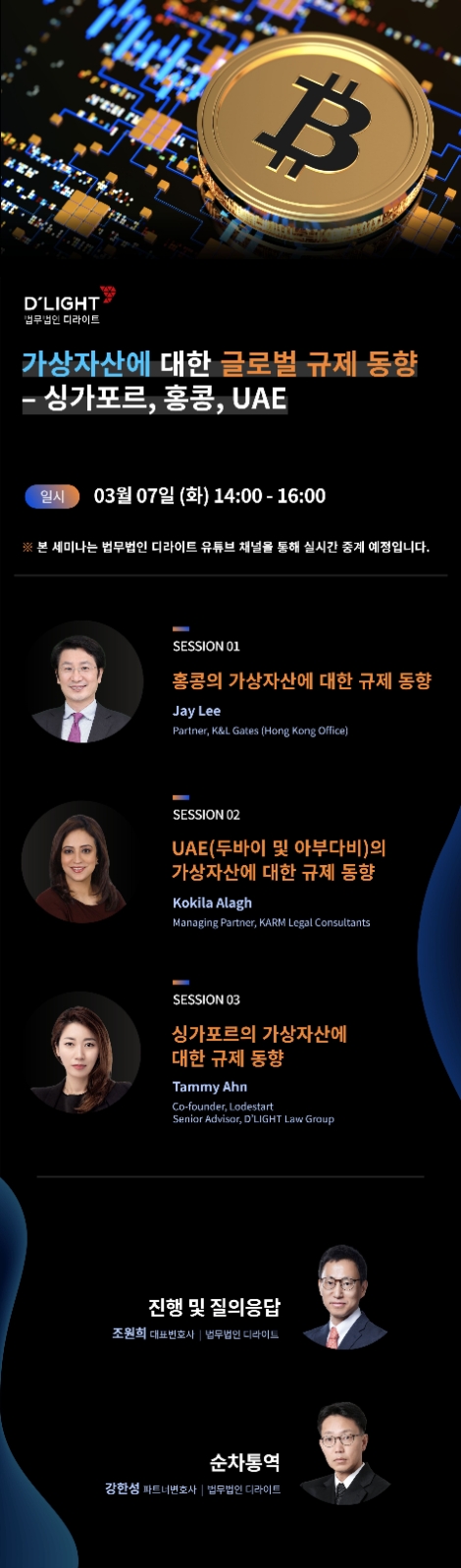 법무법인 디라이트, 내달 7일 ‘가상자산 글로벌 규제 동향’ 세미나 개최