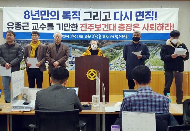 (사진제공=진주보건대 부당해고 교원 복직을 위한 대책위원회)