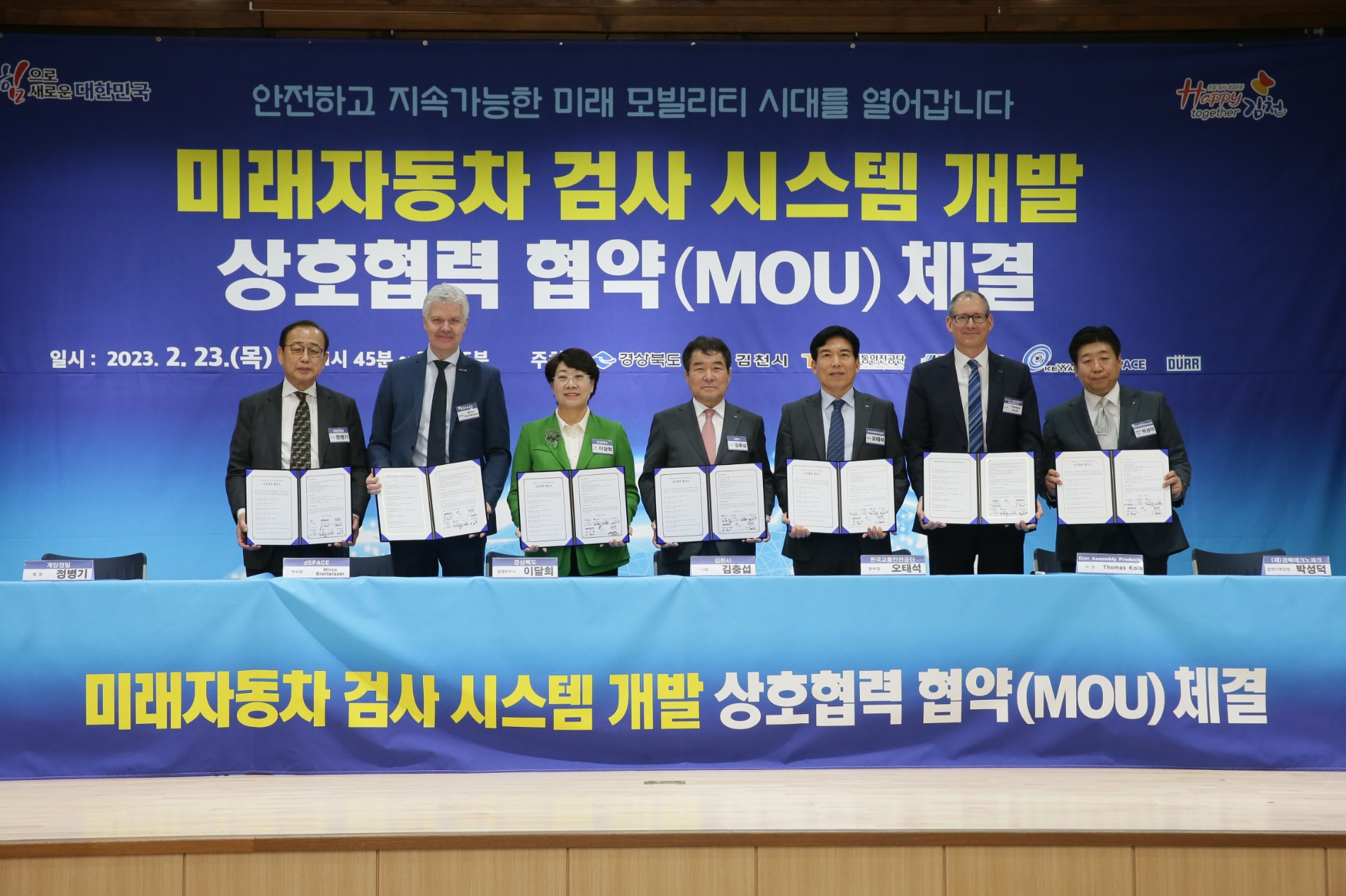 (왼쪽부터) 계양정밀 정병기 회장, dSPACE 미르코 브라잇바이서 부사장, 경상북도 이달희 부지사, 김천시청 김충섭 시장, 공단 오태석 자동차검사본부장, 듀어 토마스 콜브 사장, 경북테크로파크 박성덕 단장이 23일 김천시청 대강당에서 미래자동차 검사 시스템 개발을 위한 상호협력 협약(MOU)을 체결 후 기념사진을 찍고 있는 모습.(사진=한국교통안전공단)