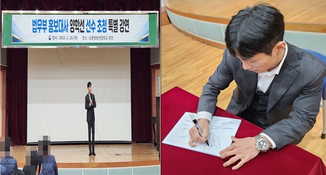 양학선 선수가 2월 28일 오륜정보산업학교에서 특강과 사인회를 갖고 있다.(사진제공=부산소년원)