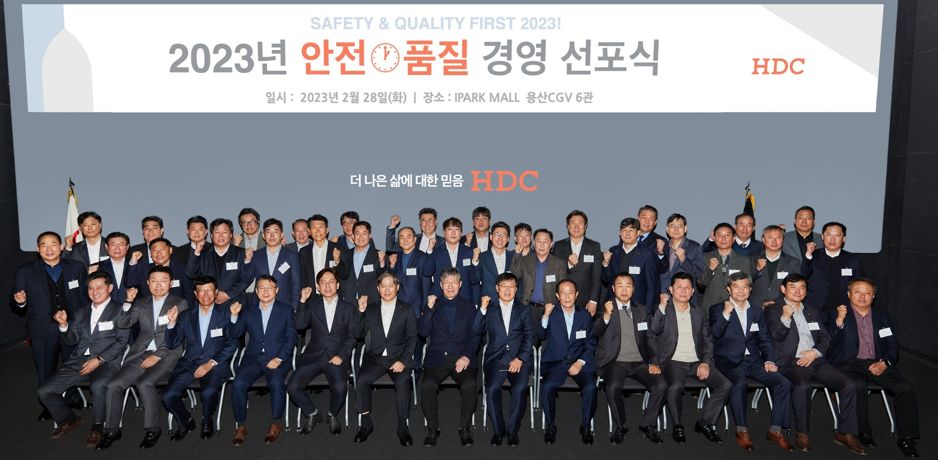 정익희 HDC현대산업개발 대표이사(CSO)(맨 앞줄 왼쪽에서 다섯 번째), 최익훈 대표이사(CEO)(맨 앞줄 왼쪽에서 여섯 번째), 박홍근 시공혁신단장(맨 앞줄 왼쪽에서 일곱 번째), 김회언 대표이사(CFO)(맨 앞줄 왼쪽에서 여덟 번째).(사진=HDC현대산업개발)
