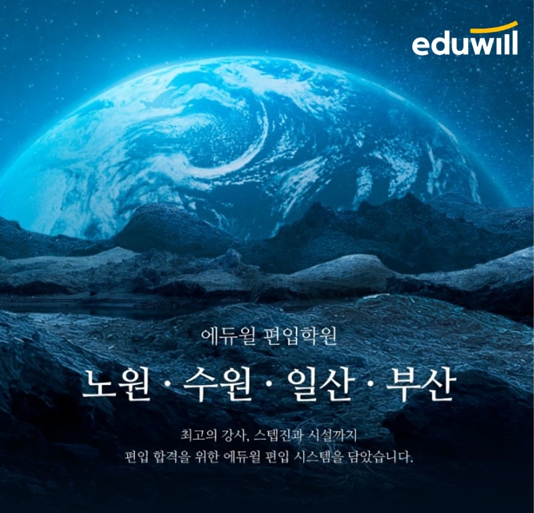 에듀윌, 대학편입 4개 신규 학원 런칭