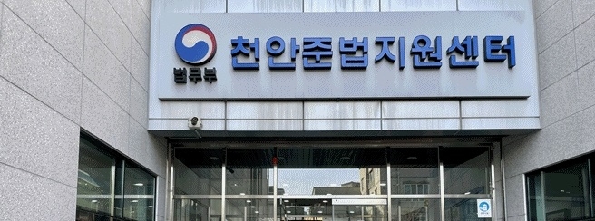 (제공=천안준법지원센터)