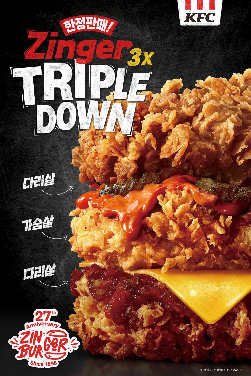[생활경제 이슈] KFC ‘징거트리플다운’ 출시 外