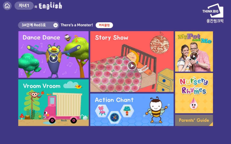 웅진씽크빅, ‘영어깨치기’ 오프라인 채널 확장