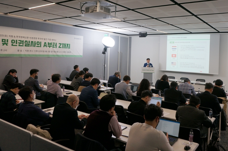 법무법인 지평, '인권경영 및 인권실사의 A부터 Z까지' 세미나 개최