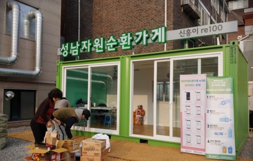 신흥2동 자원순환가게